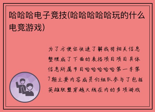 哈哈哈电子竞技(哈哈哈哈哈玩的什么电竞游戏)