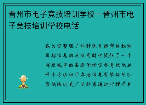 晋州市电子竞技培训学校—晋州市电子竞技培训学校电话
