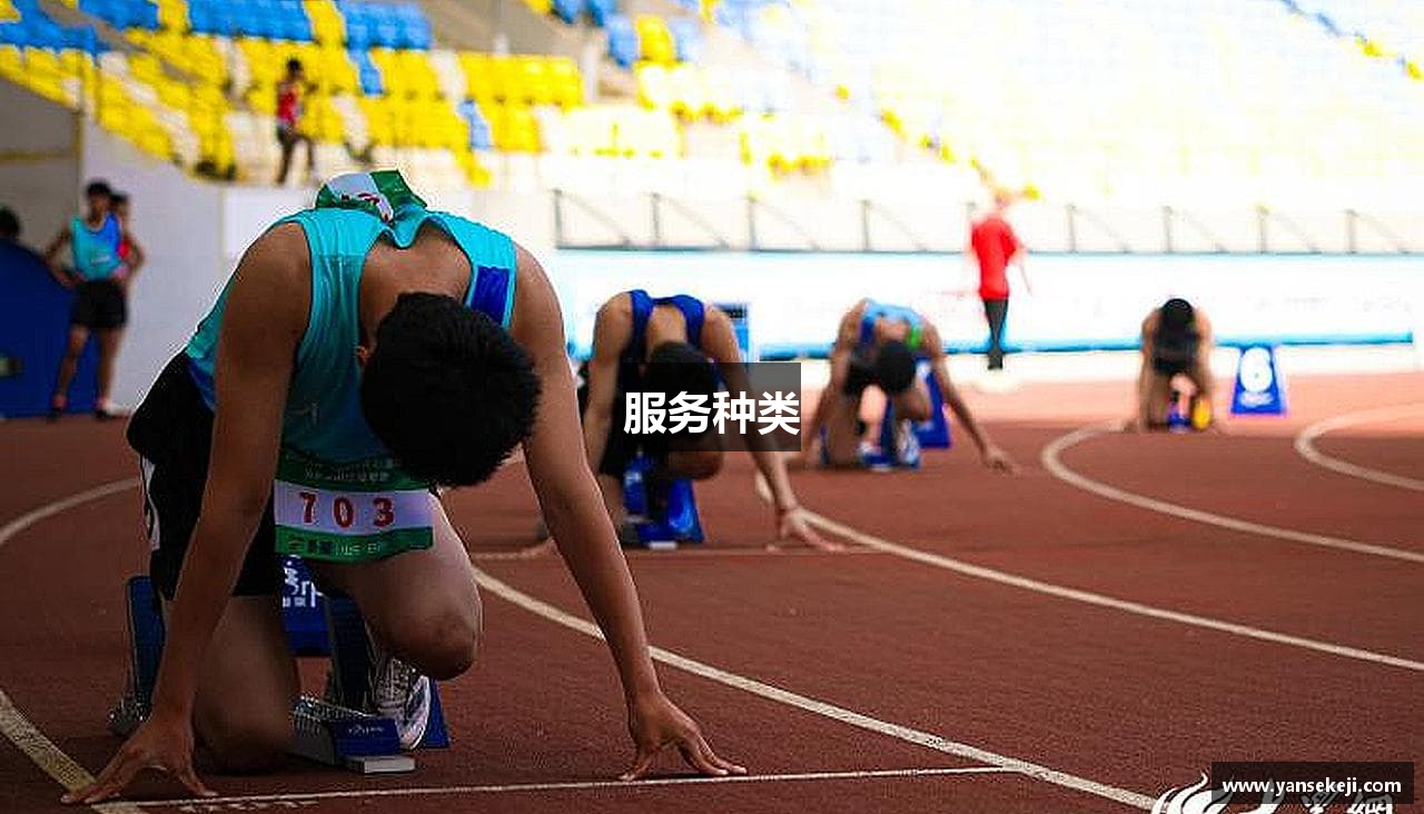 服务种类